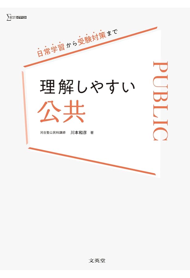 理解しやすい 政治・経済 (シグマベスト) | 本野 英一 |本 | 通販 | Amazon
